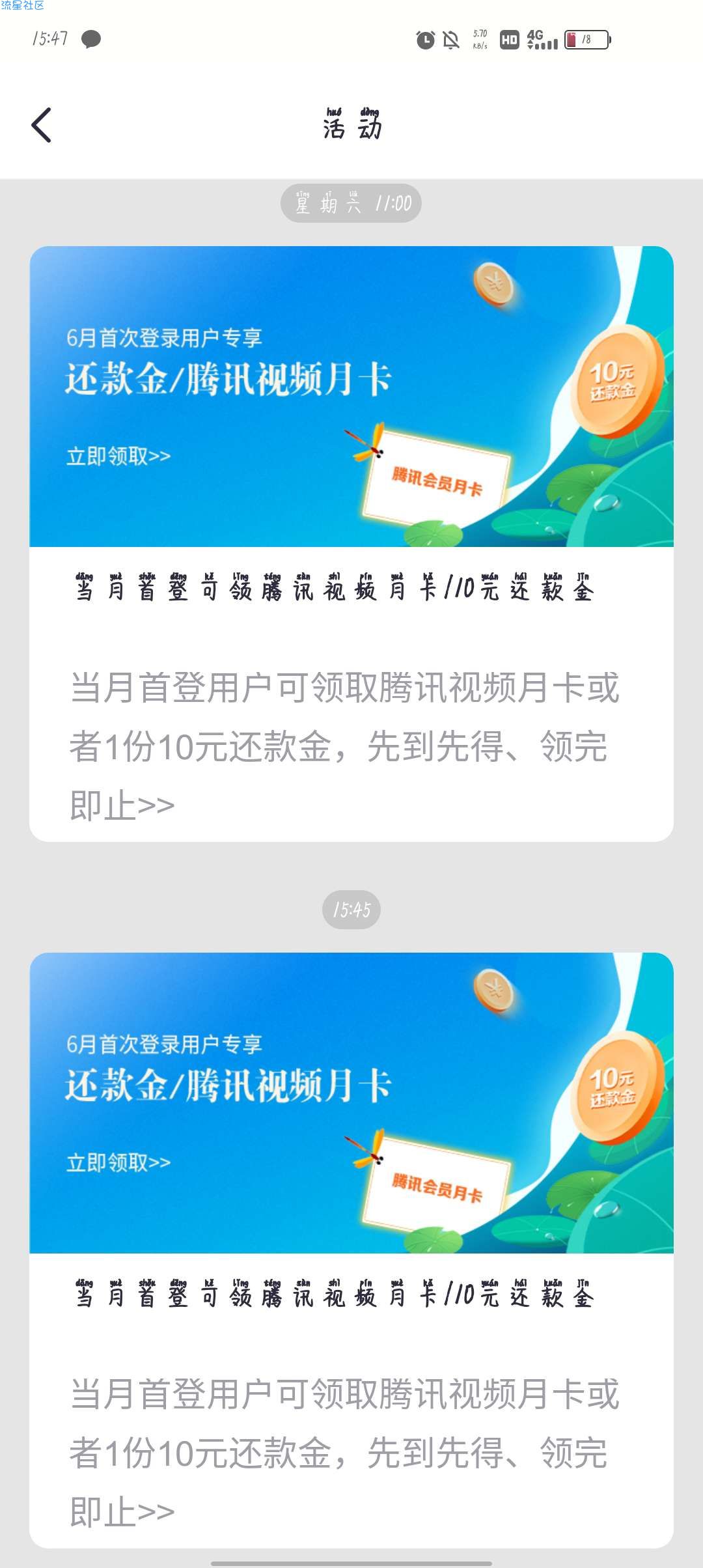 掌上生活领一个月腾讯会员