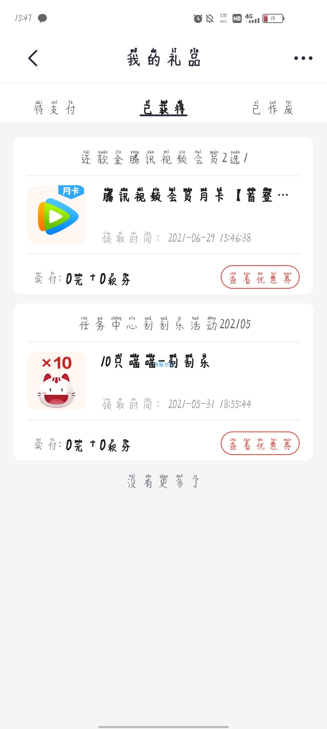 掌上生活领一个月腾讯会员