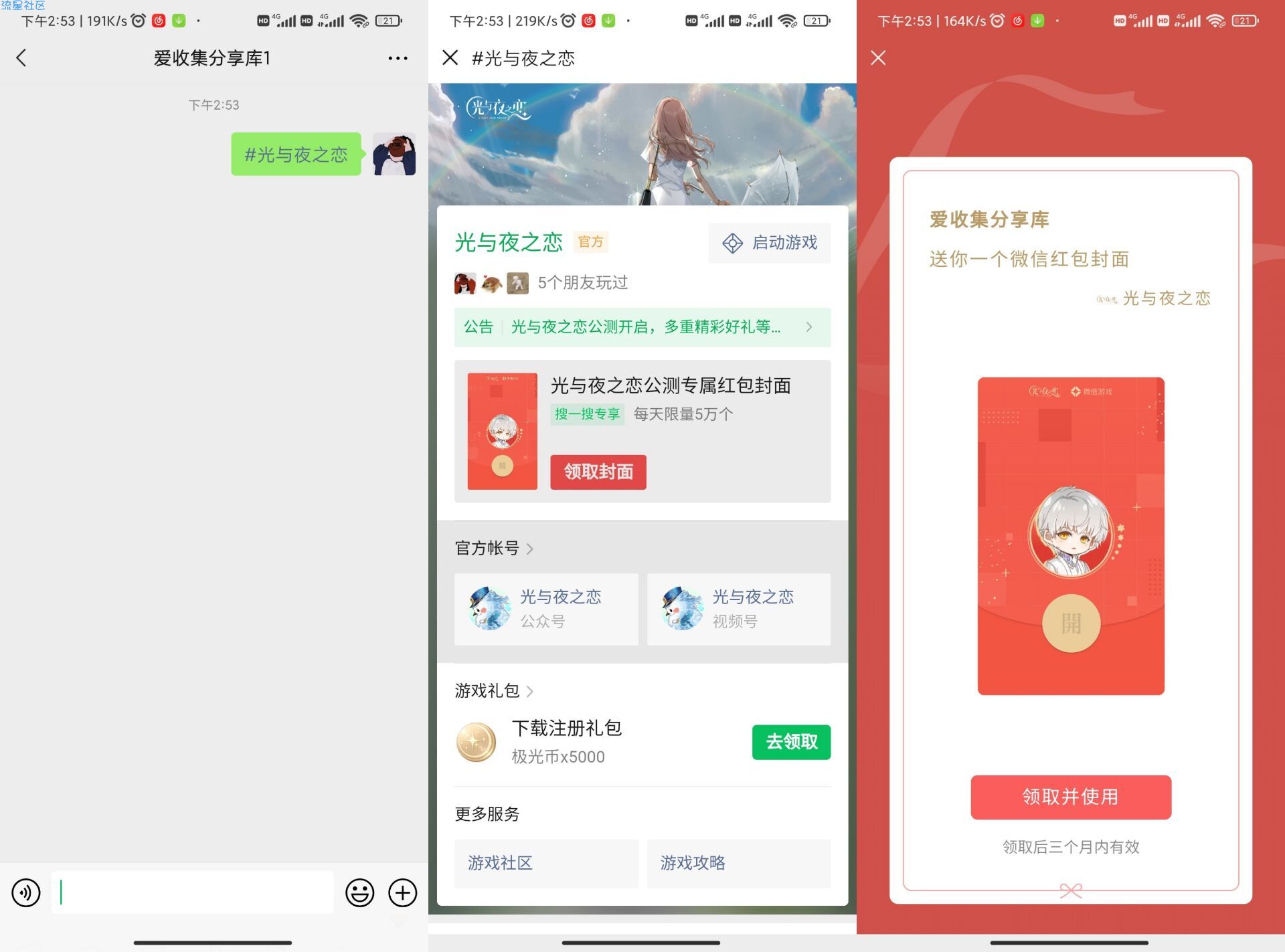 【最新免费领微信红包皮肤封面】