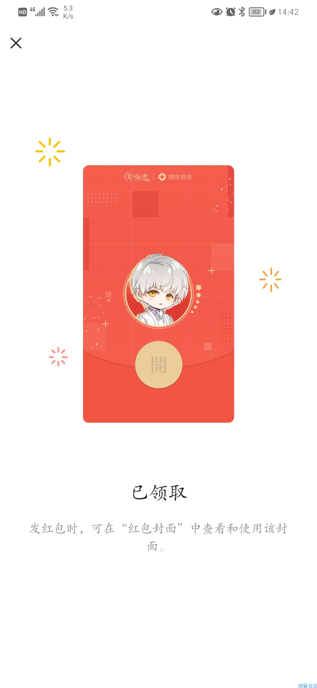 【虚拟道具】光与夜之恋领红包封面