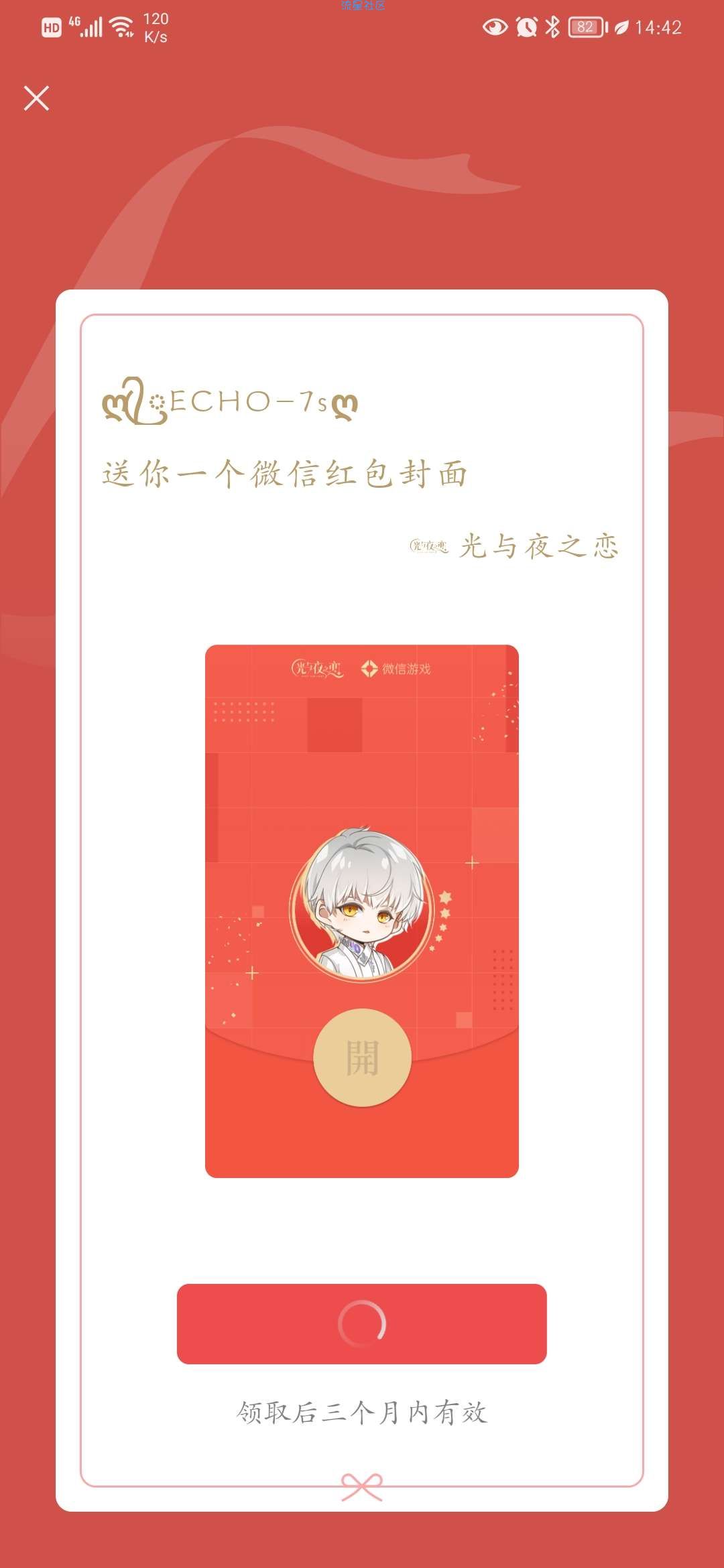 【虚拟道具】光与夜之恋领红包封面