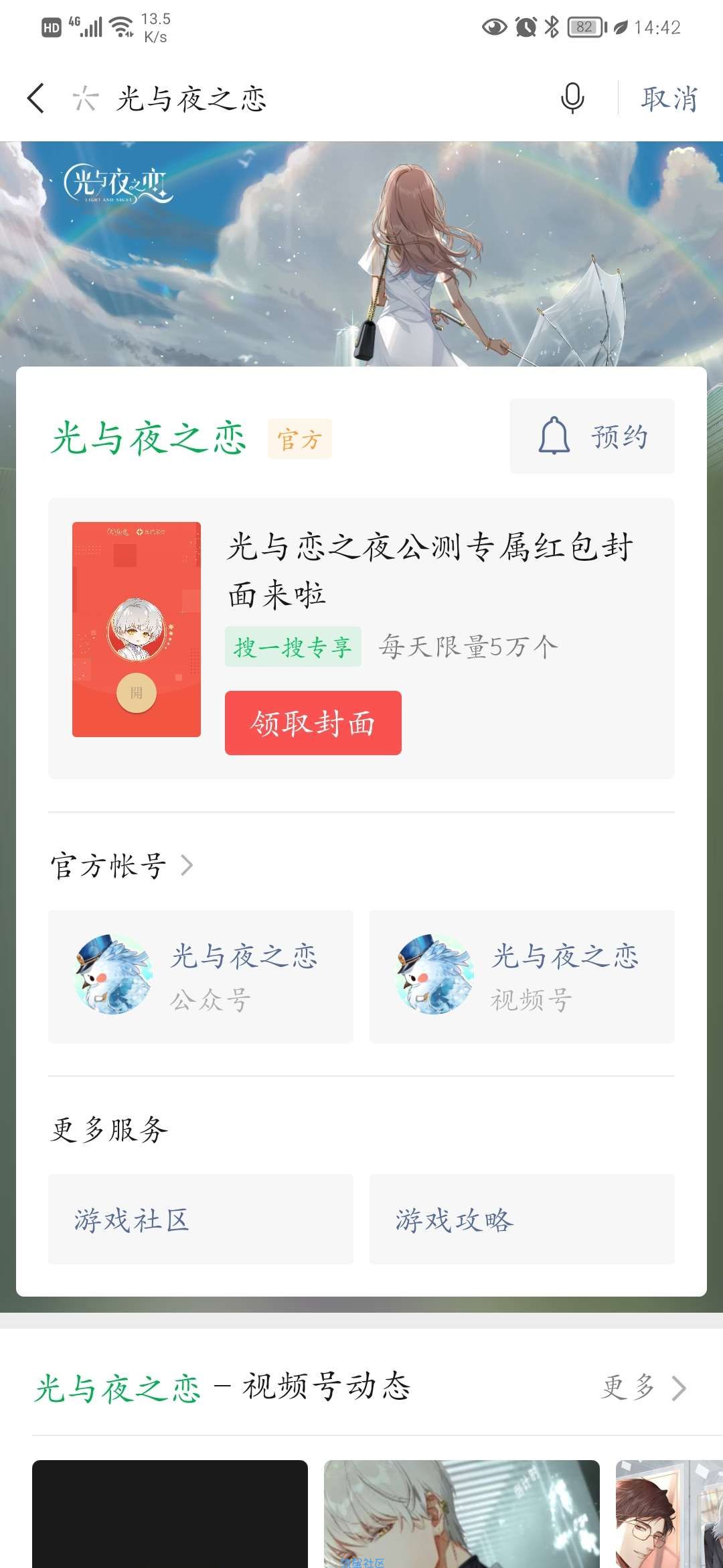 【虚拟道具】光与夜之恋领红包封面