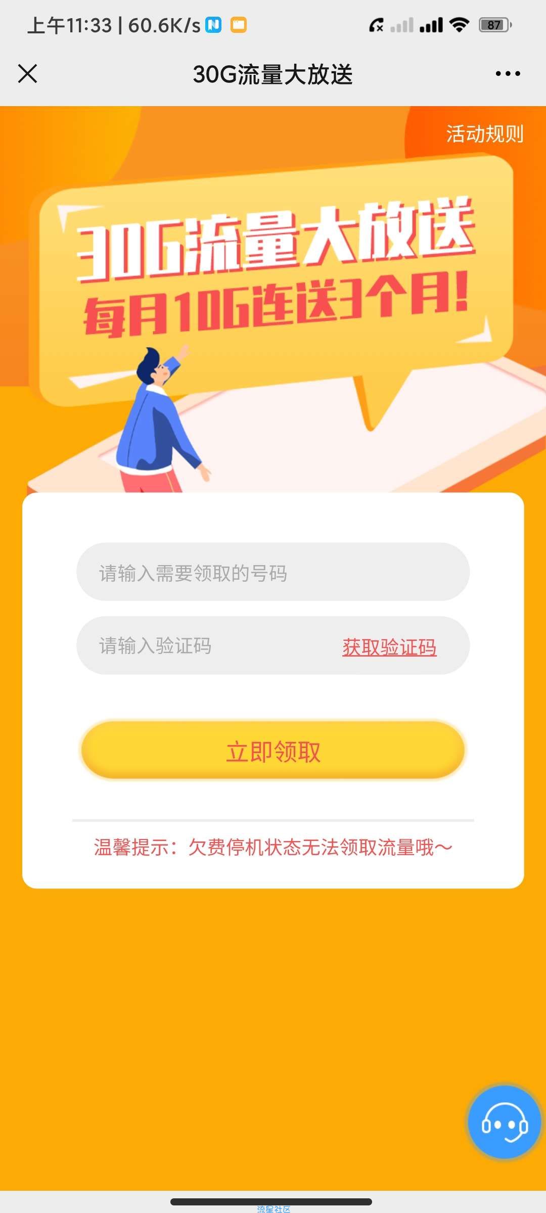 河南电信领流量，30G流量，每月10G连送3个月。