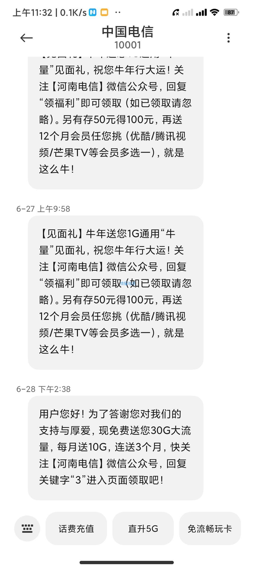 河南电信领流量，30G流量，每月10G连送3个月。