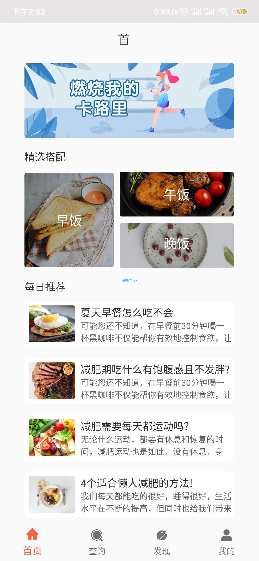 【分享】享瘦生活减肥v2.0 专为运动减肥准备的软件