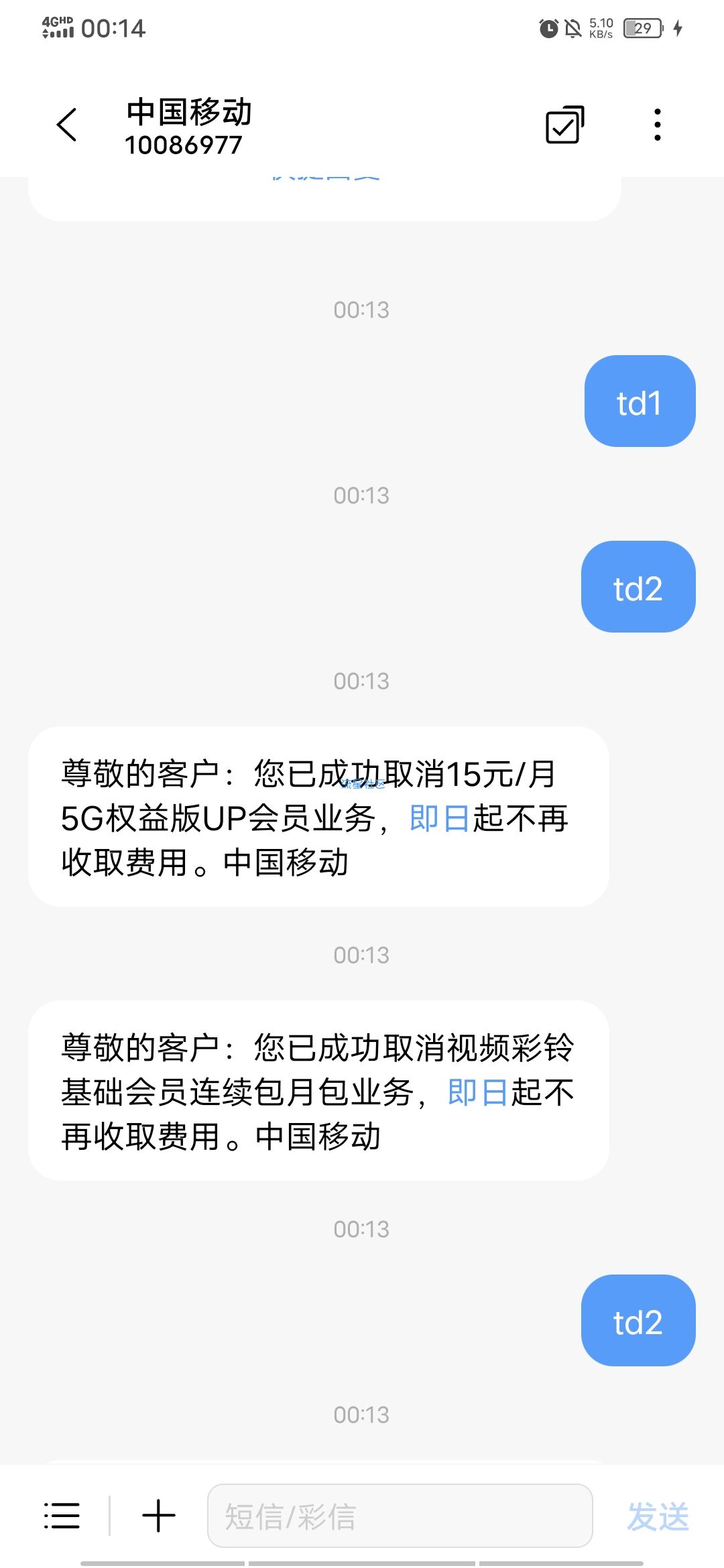 广东移动一块钱10g流量