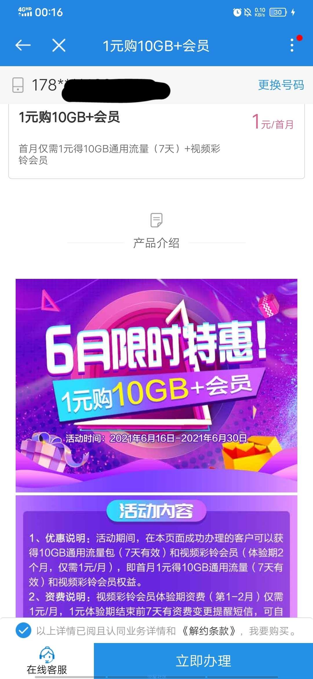 广东移动一块钱10g流量