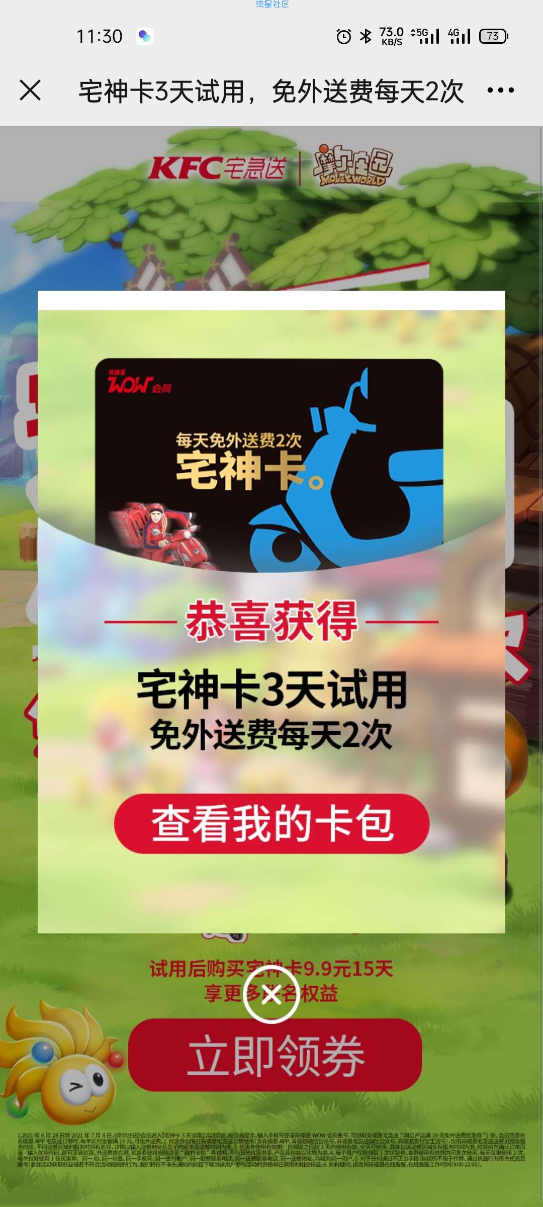 【虚拟物品】KFC摩尔庄园联合送3天肯德基宅神卡