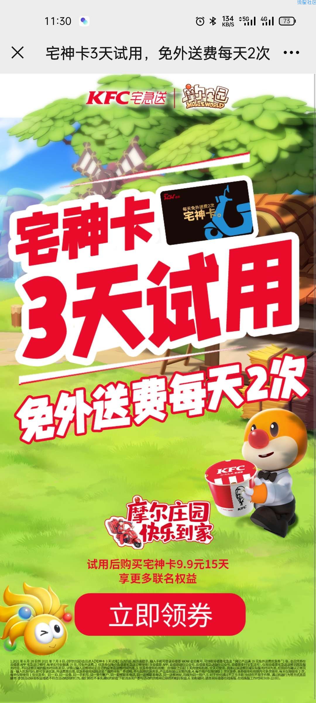 【虚拟物品】KFC摩尔庄园联合送3天肯德基宅神卡