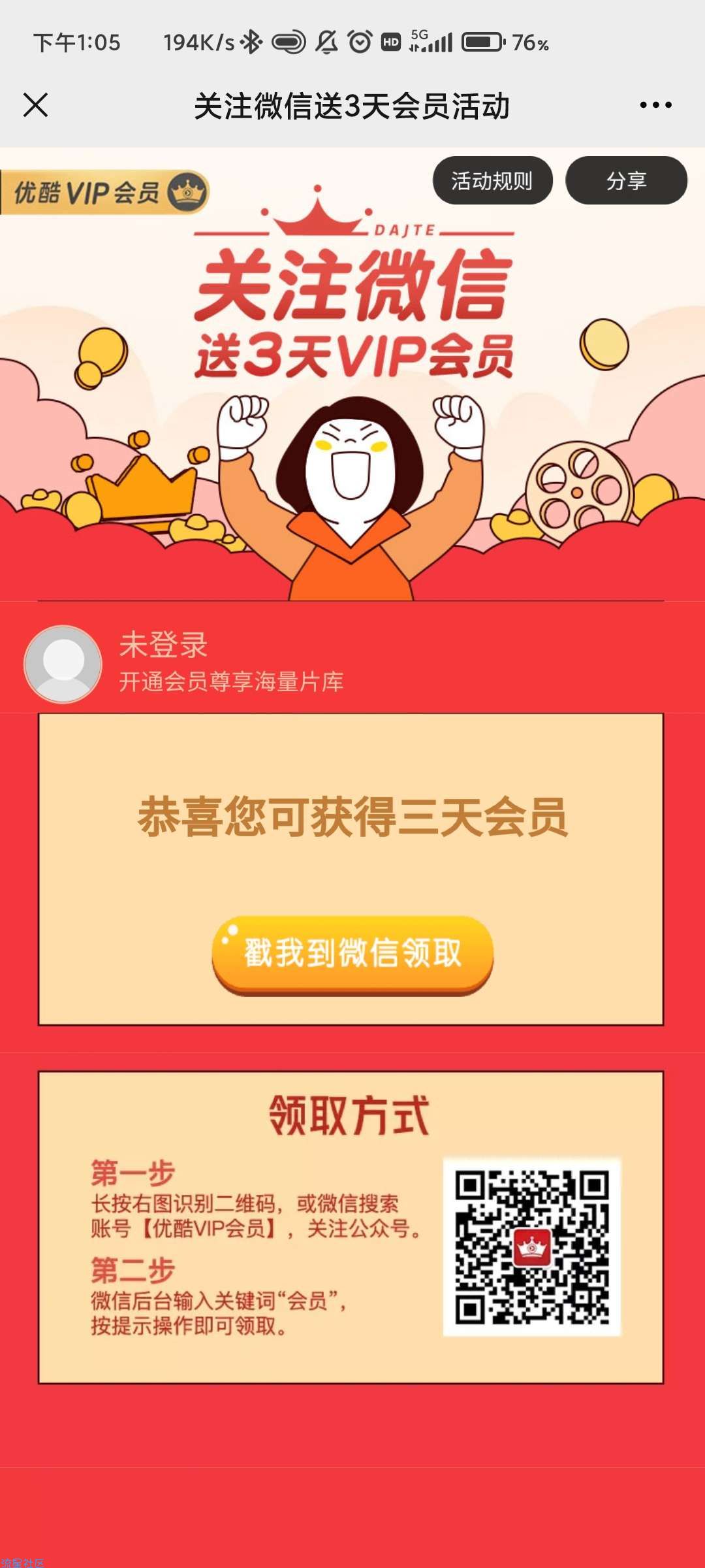 【虚拟物品】免费领取3天优酷会员