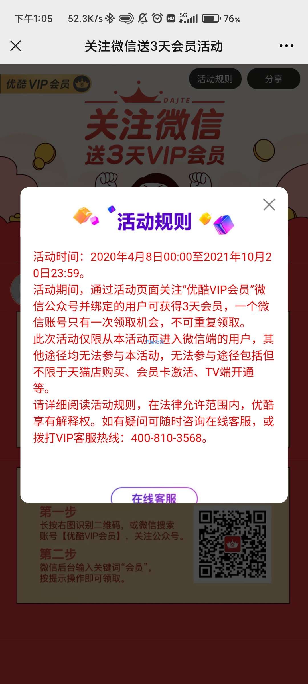 【虚拟物品】免费领取3天优酷会员