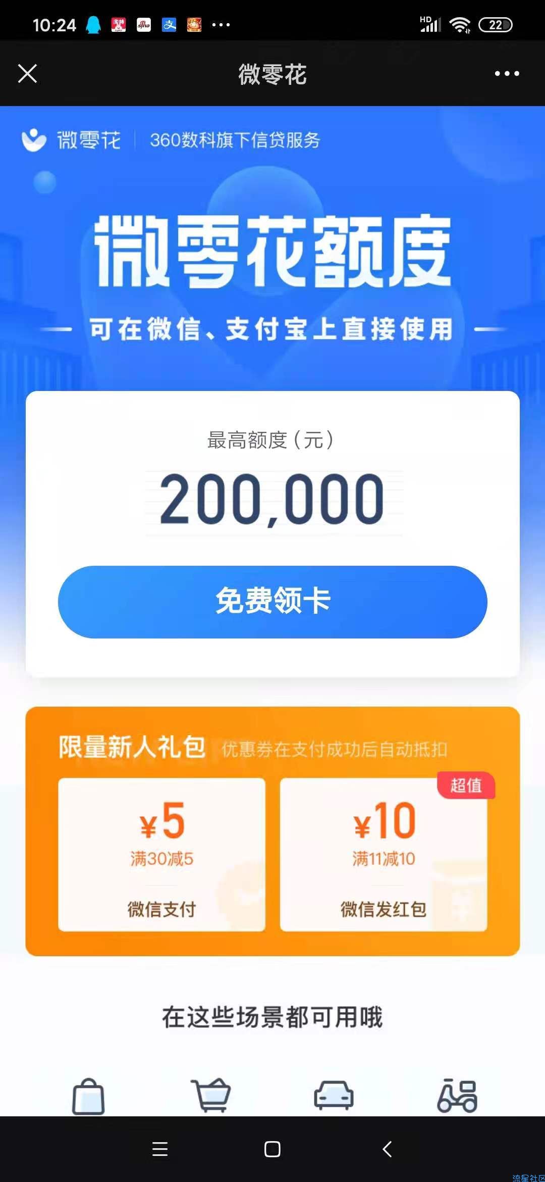 【虚拟物品】免领满11减10微信红包券