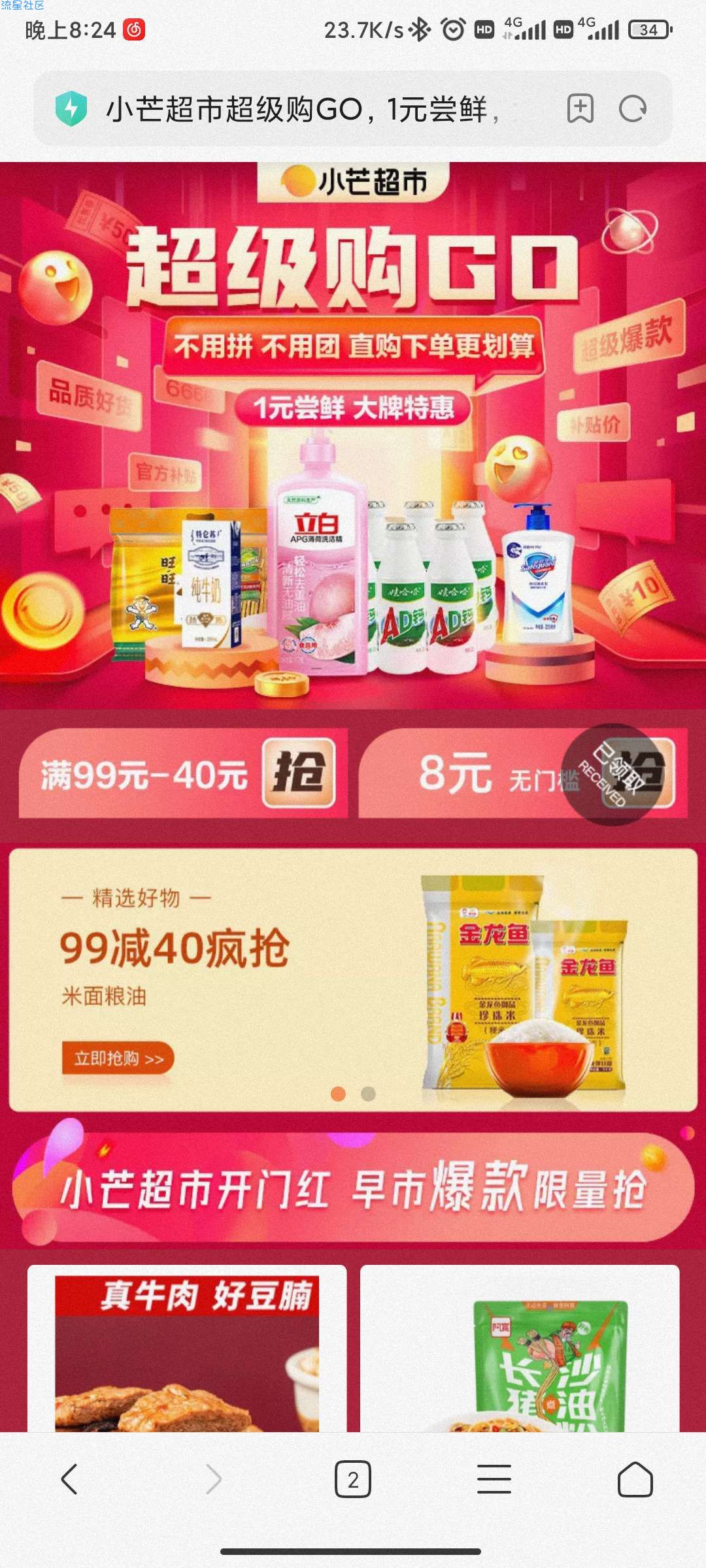 【实物专区】小芒，新老用户免费领8元无门槛优惠券