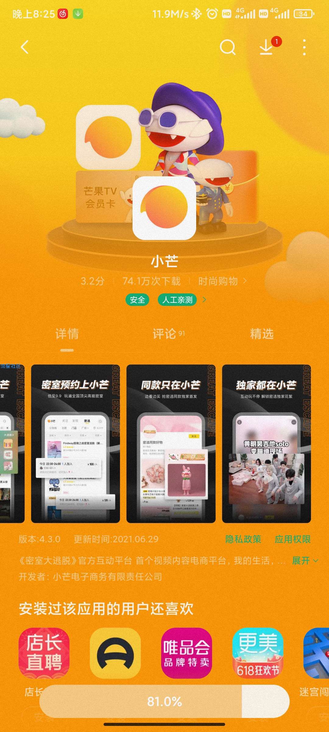 【实物专区】小芒，新老用户免费领8元无门槛优惠券