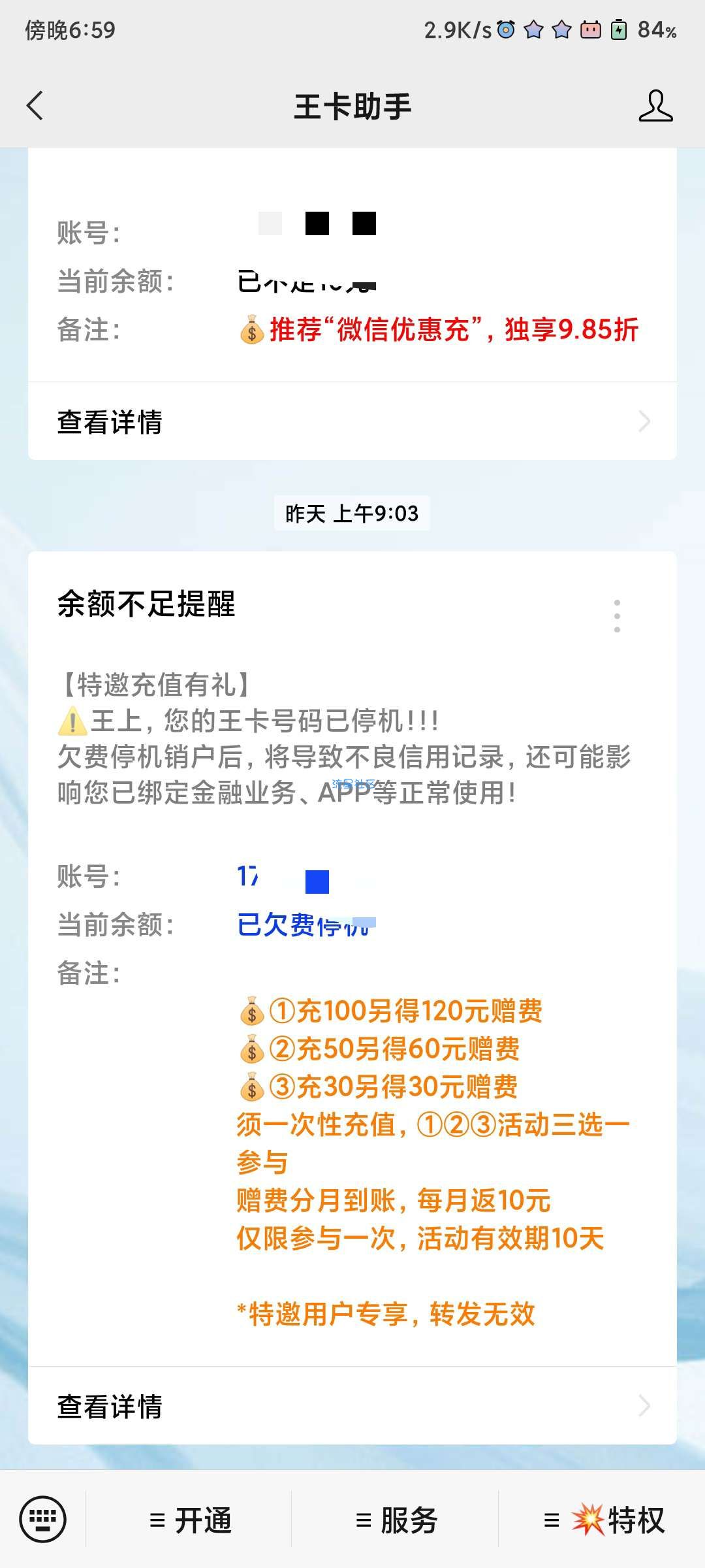 腾讯王卡 充值反话费