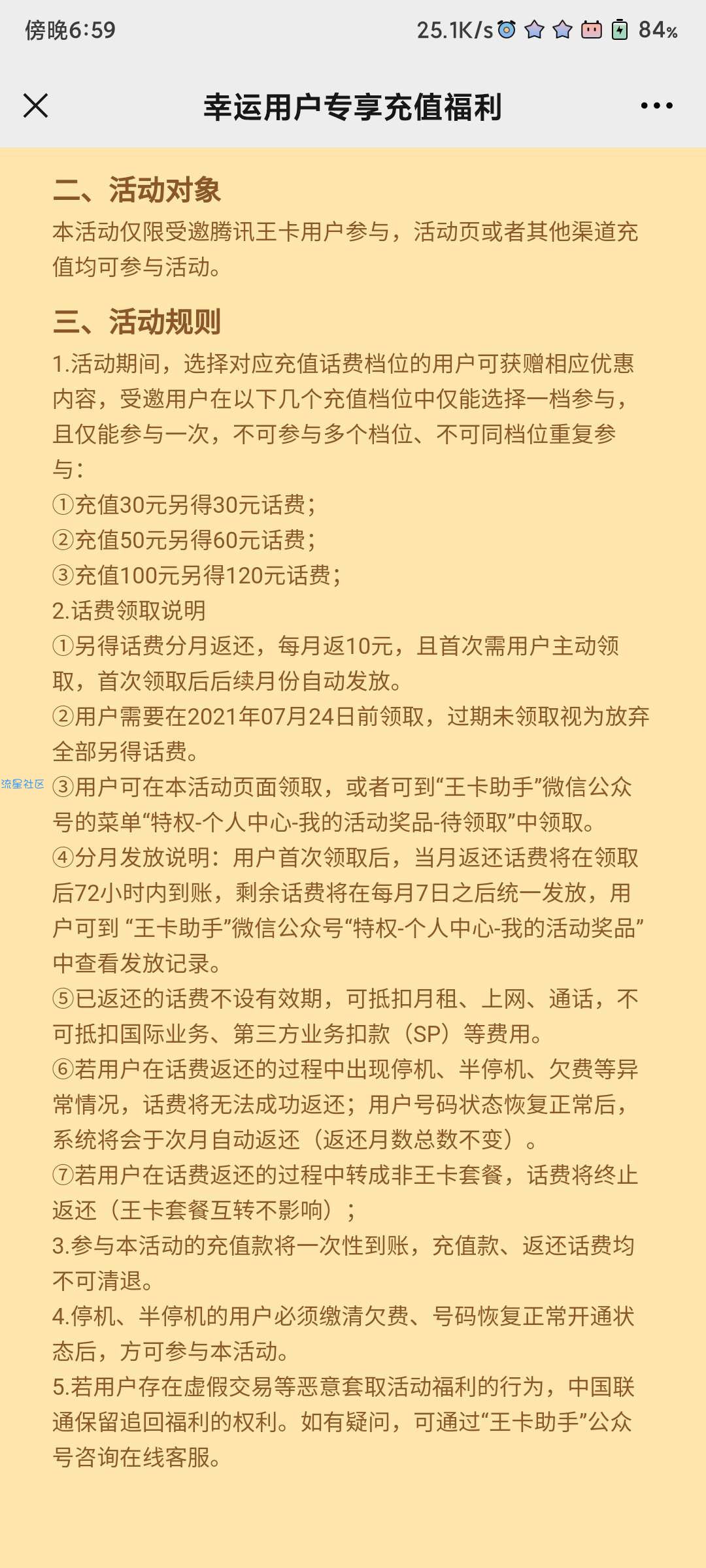 腾讯王卡 充值反话费