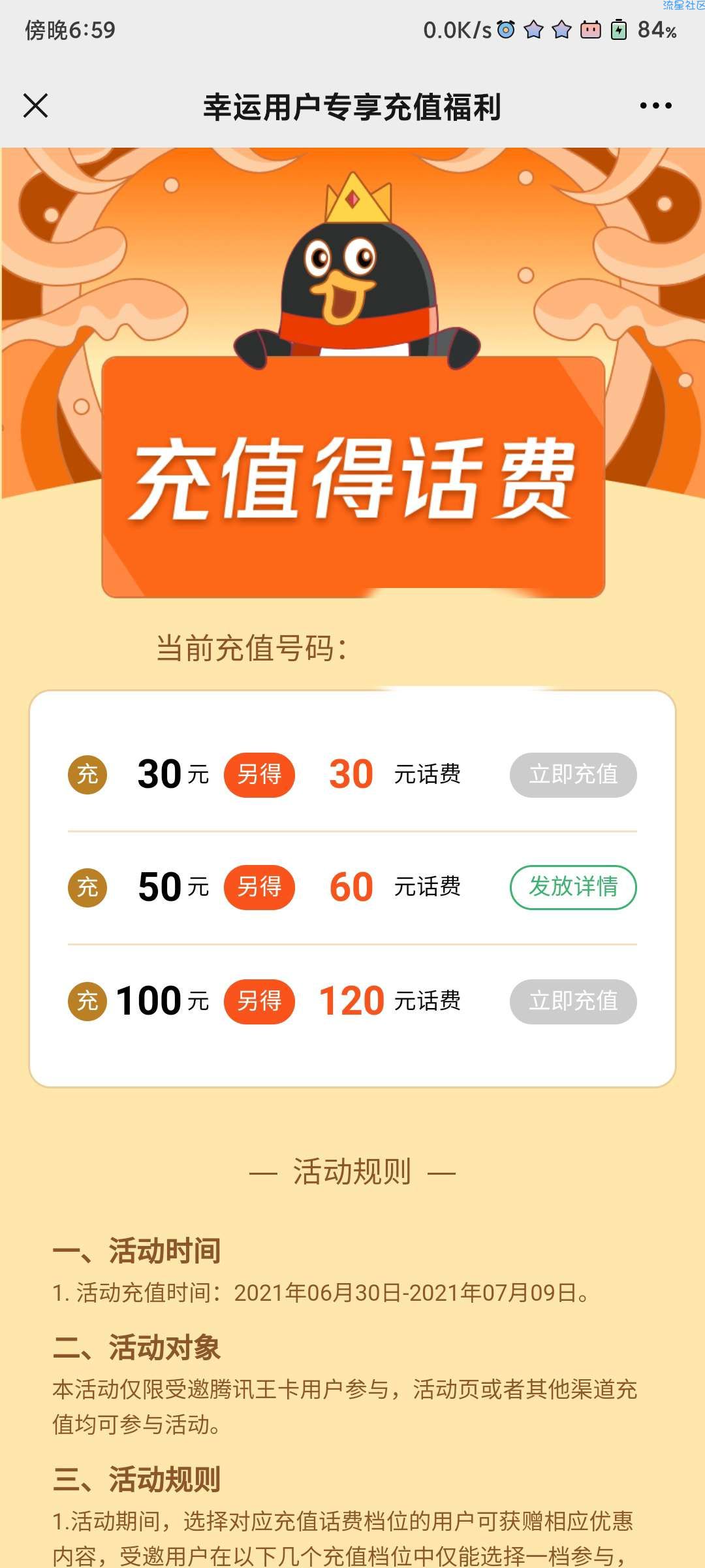 腾讯王卡 充值反话费