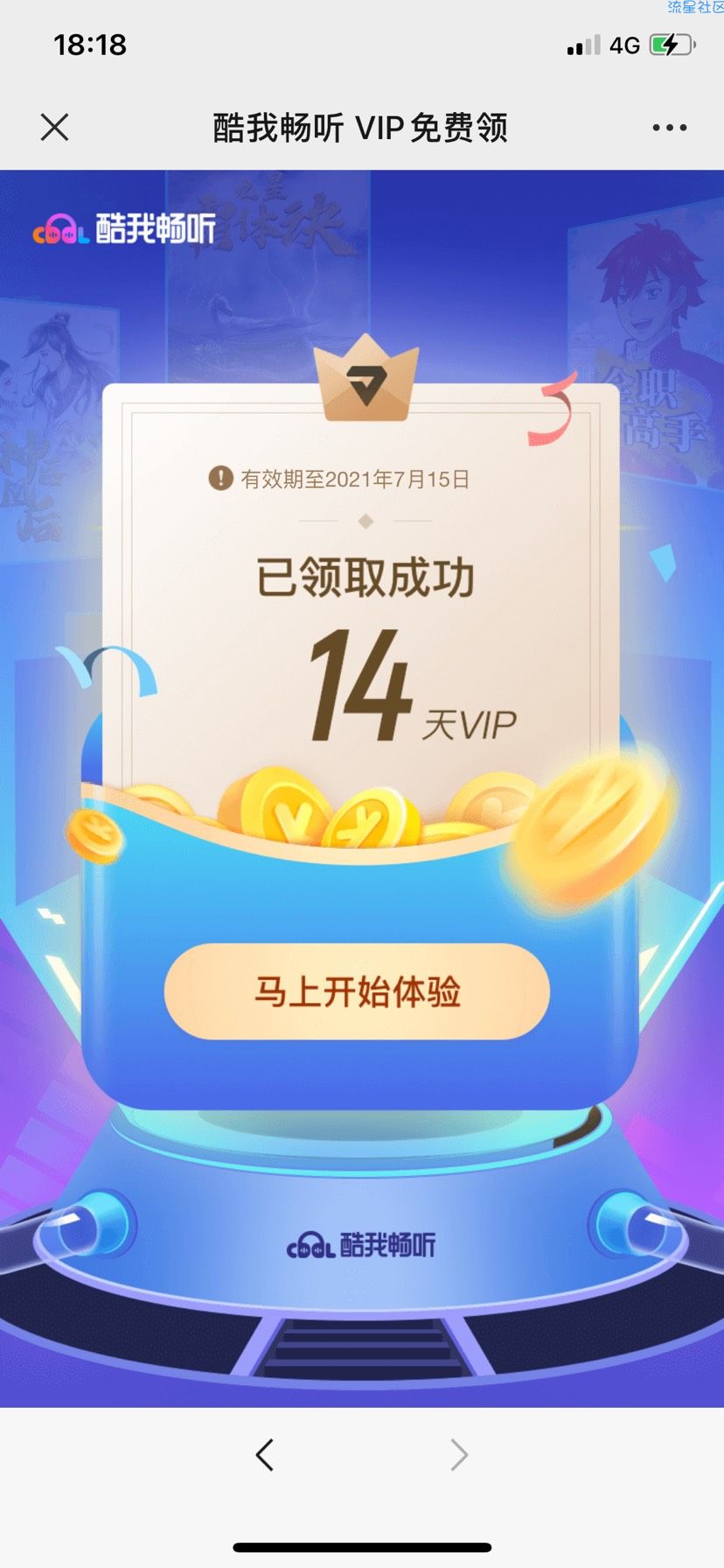 酷我畅听领14天会员