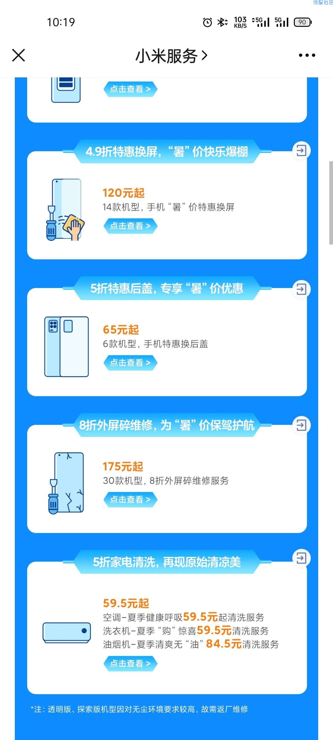 【虚拟物品】小米7月服务周 0元贴膜+0.01元后盖彩膜