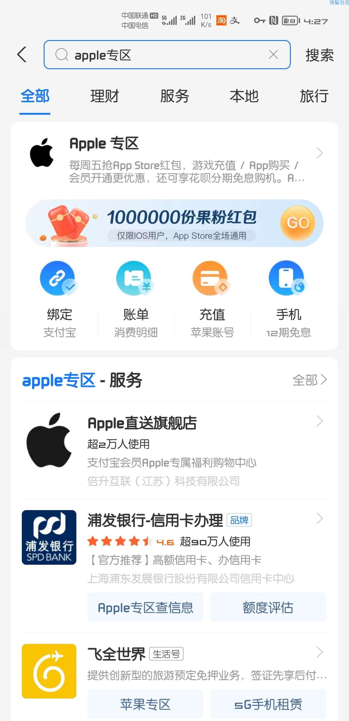【虚拟物品】支付宝周五果粉日领App Store红包 最高648