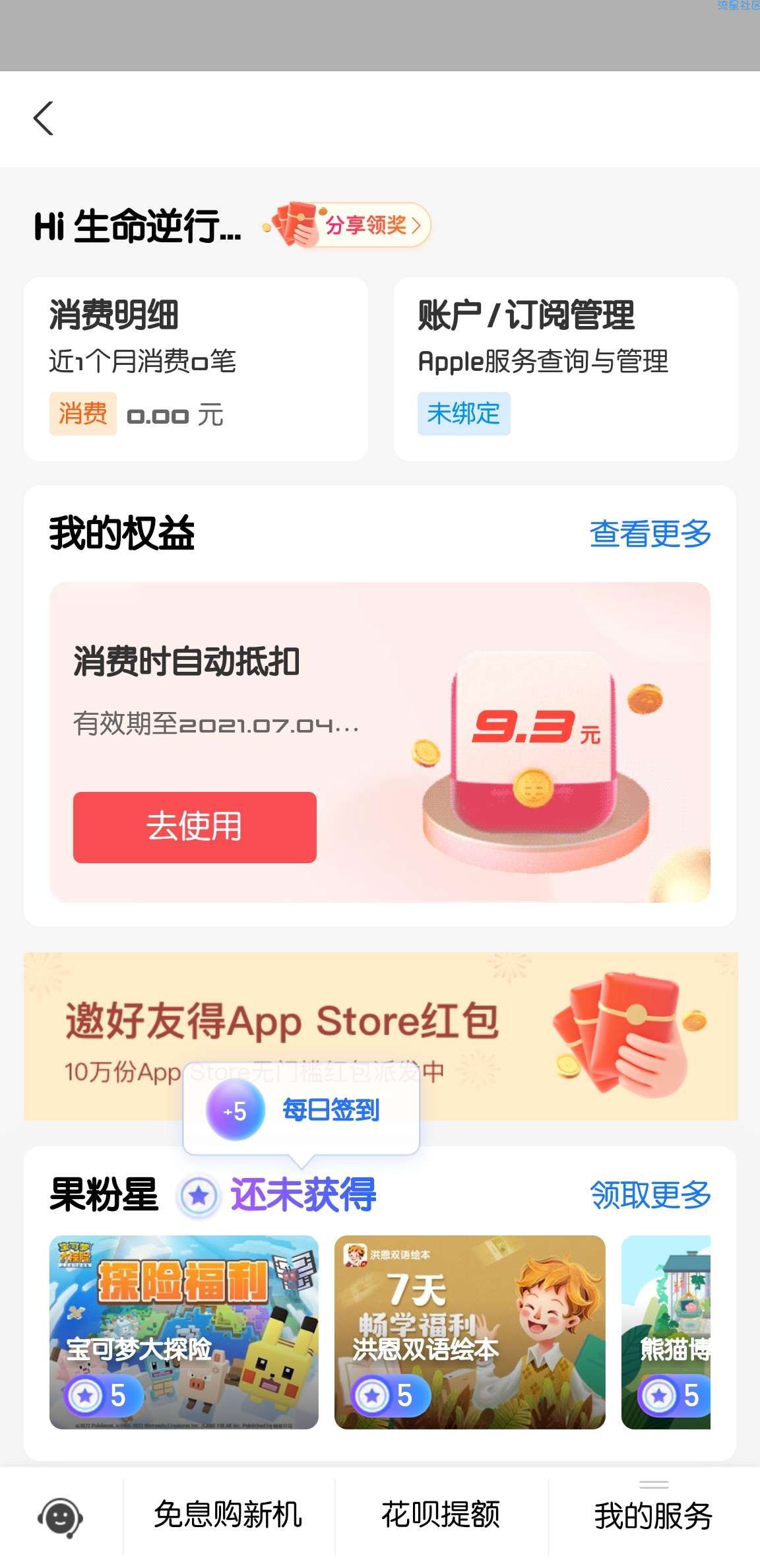 【虚拟物品】支付宝周五果粉日领App Store红包 最高648