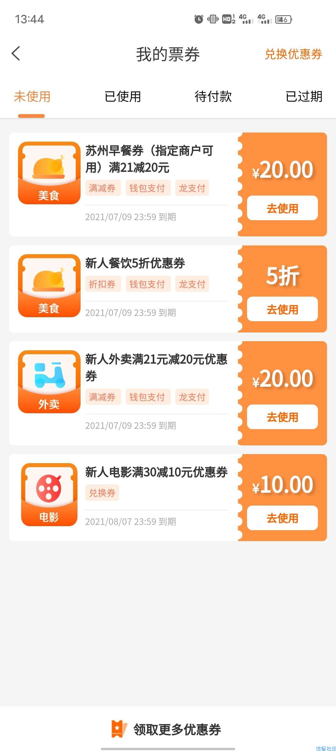 建行生活送20元饿了么外卖券
