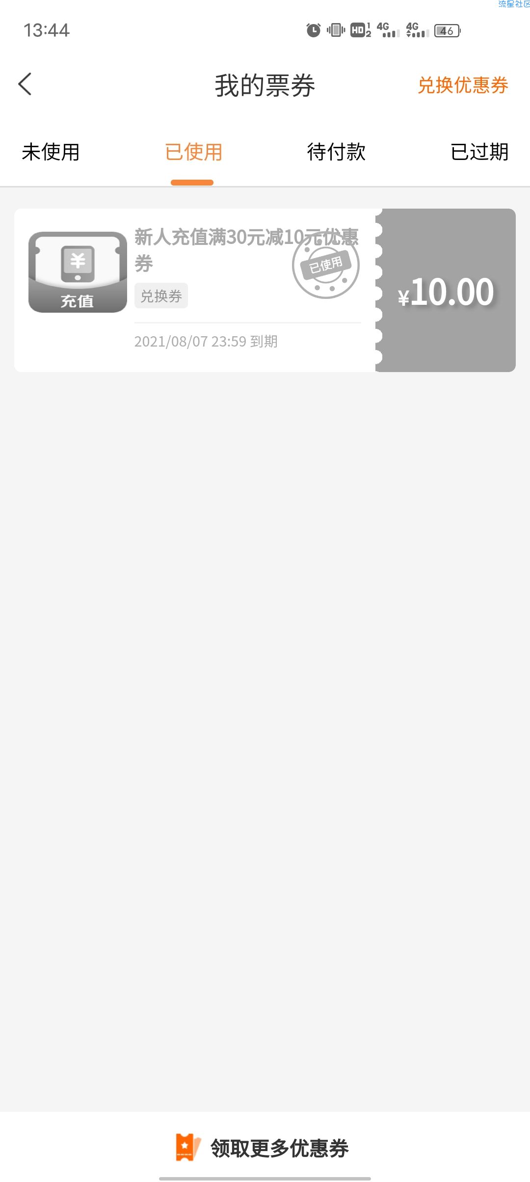 建行生活送20元饿了么外卖券
