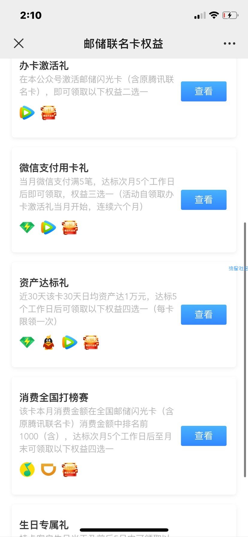 有邮政联名卡或闪光卡的领5元微信立减金