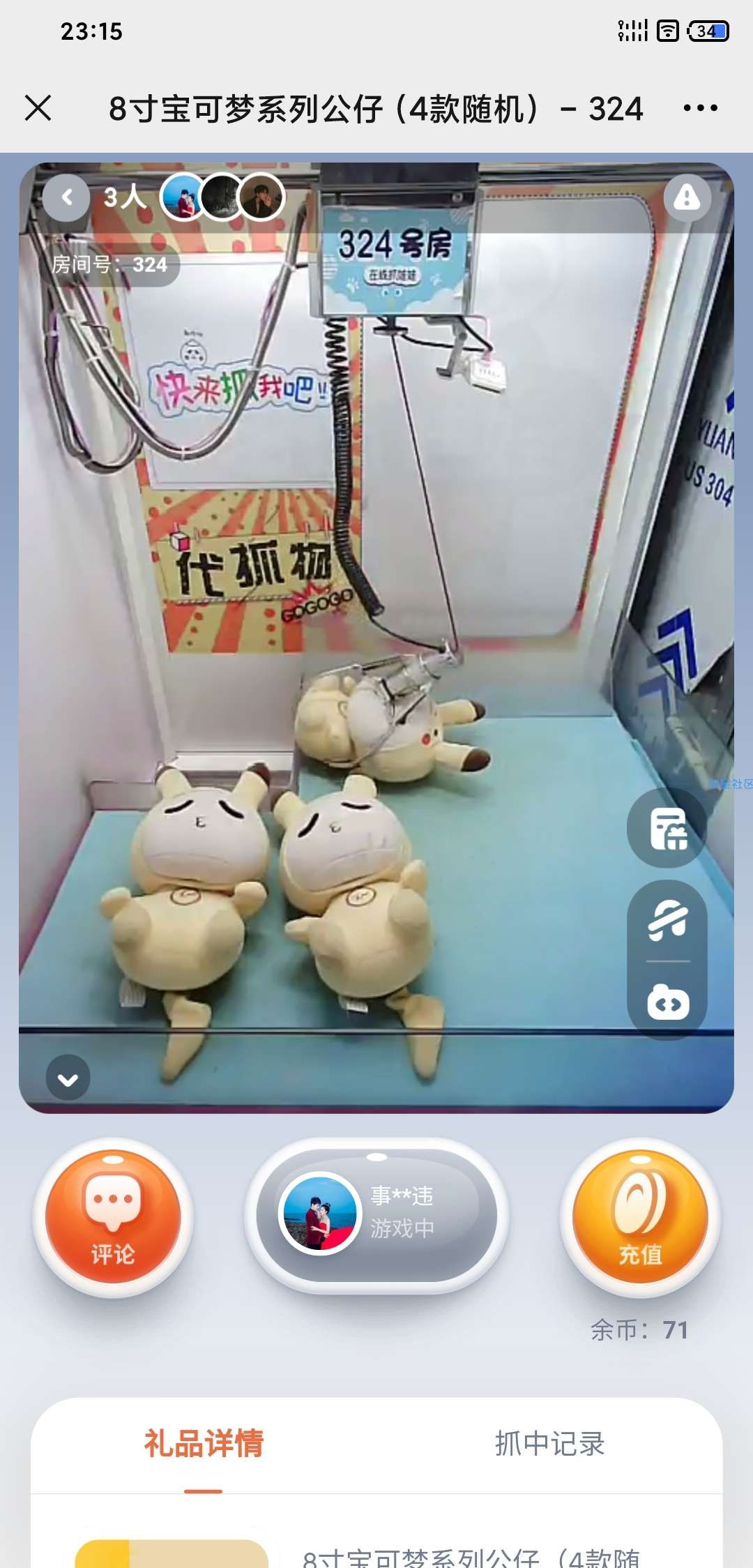 免费夹娃娃（水大很好夹）