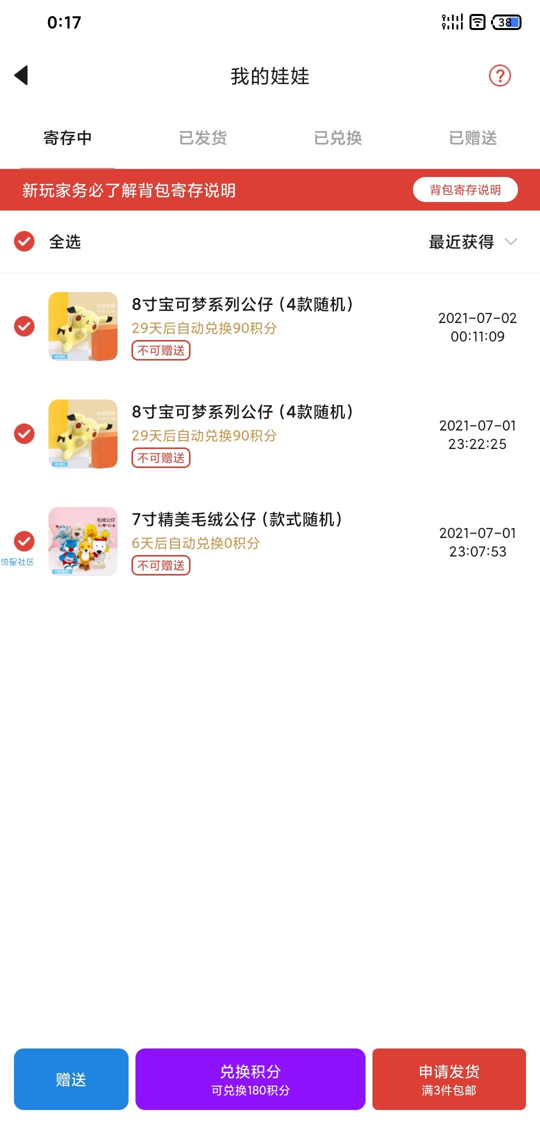 免费夹娃娃（水大很好夹）
