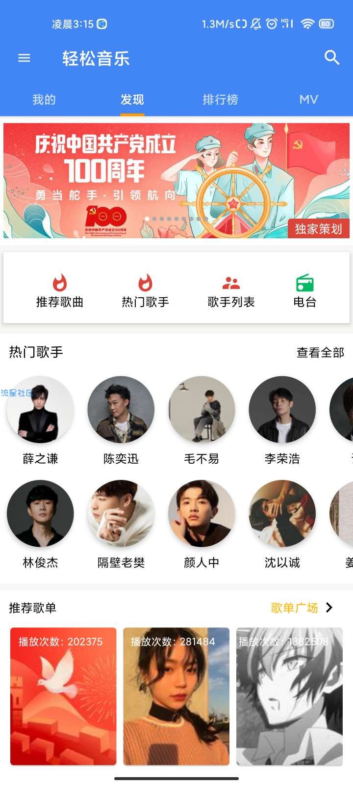 【分享】轻松音乐38 各大平台付费歌曲免费听
