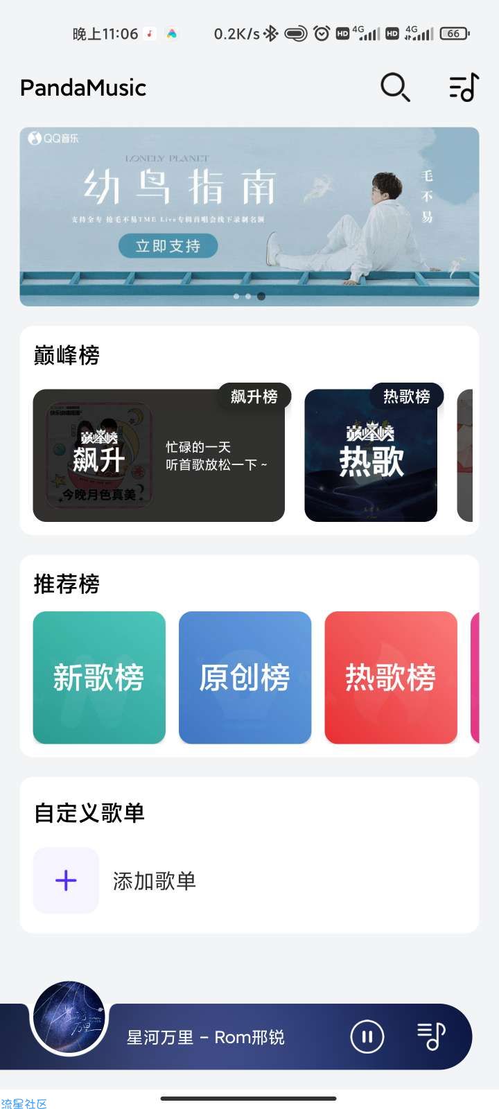 【分享】熊猫音乐1.2.2 可下全网无损音乐！永久免费