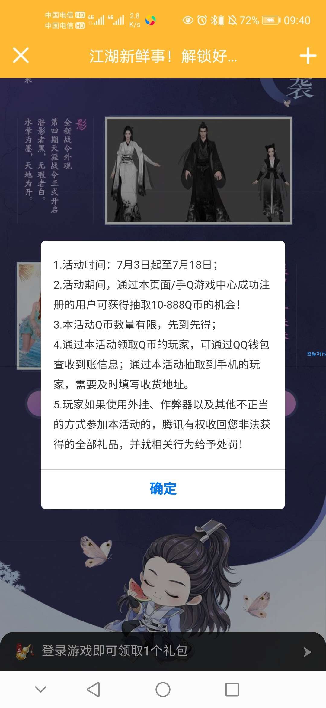 【虚拟物品】天涯明月刀手游连续登录领Q币