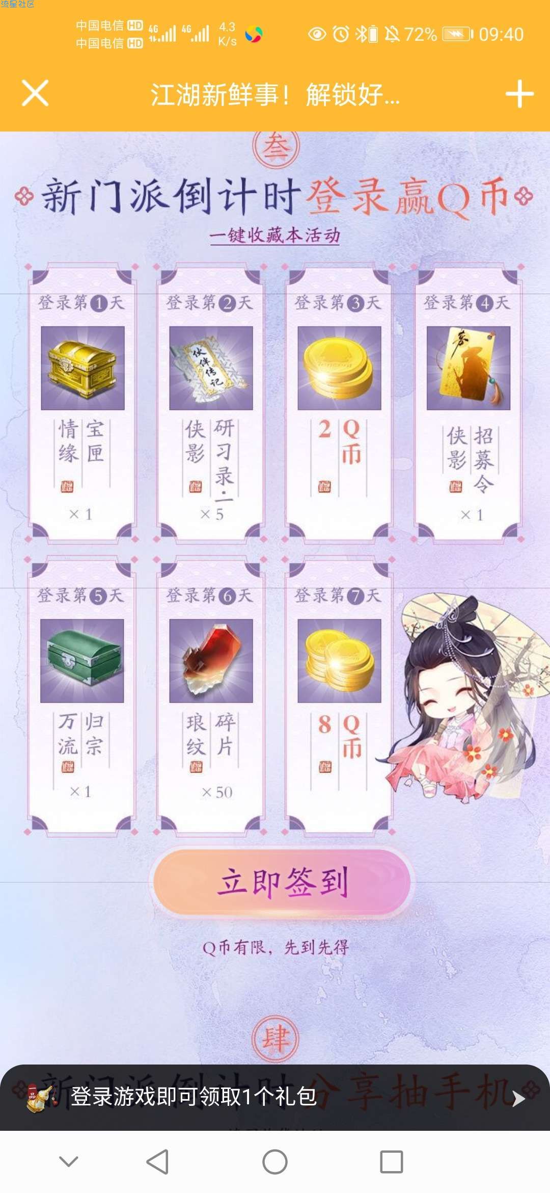 【虚拟物品】天涯明月刀手游连续登录领Q币