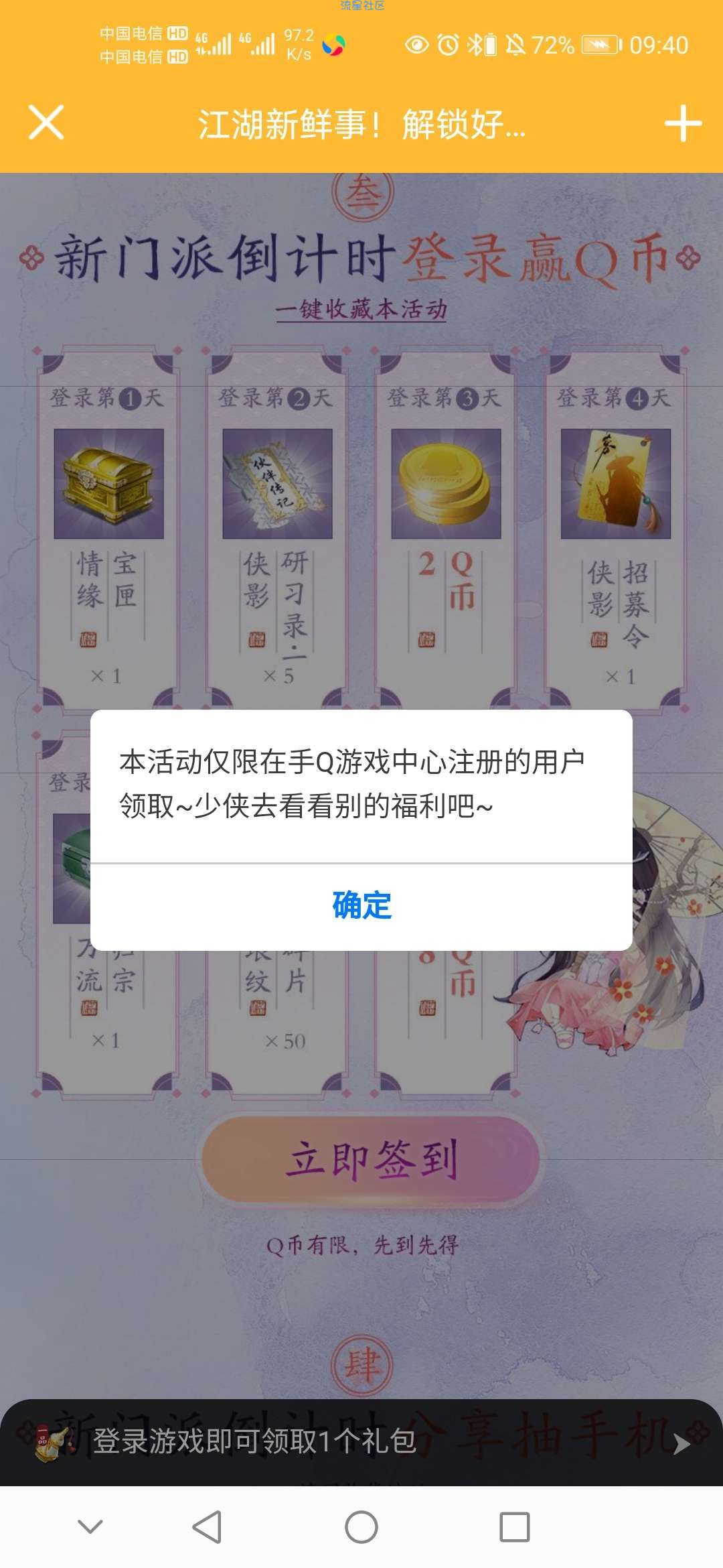 【虚拟物品】天涯明月刀手游连续登录领Q币
