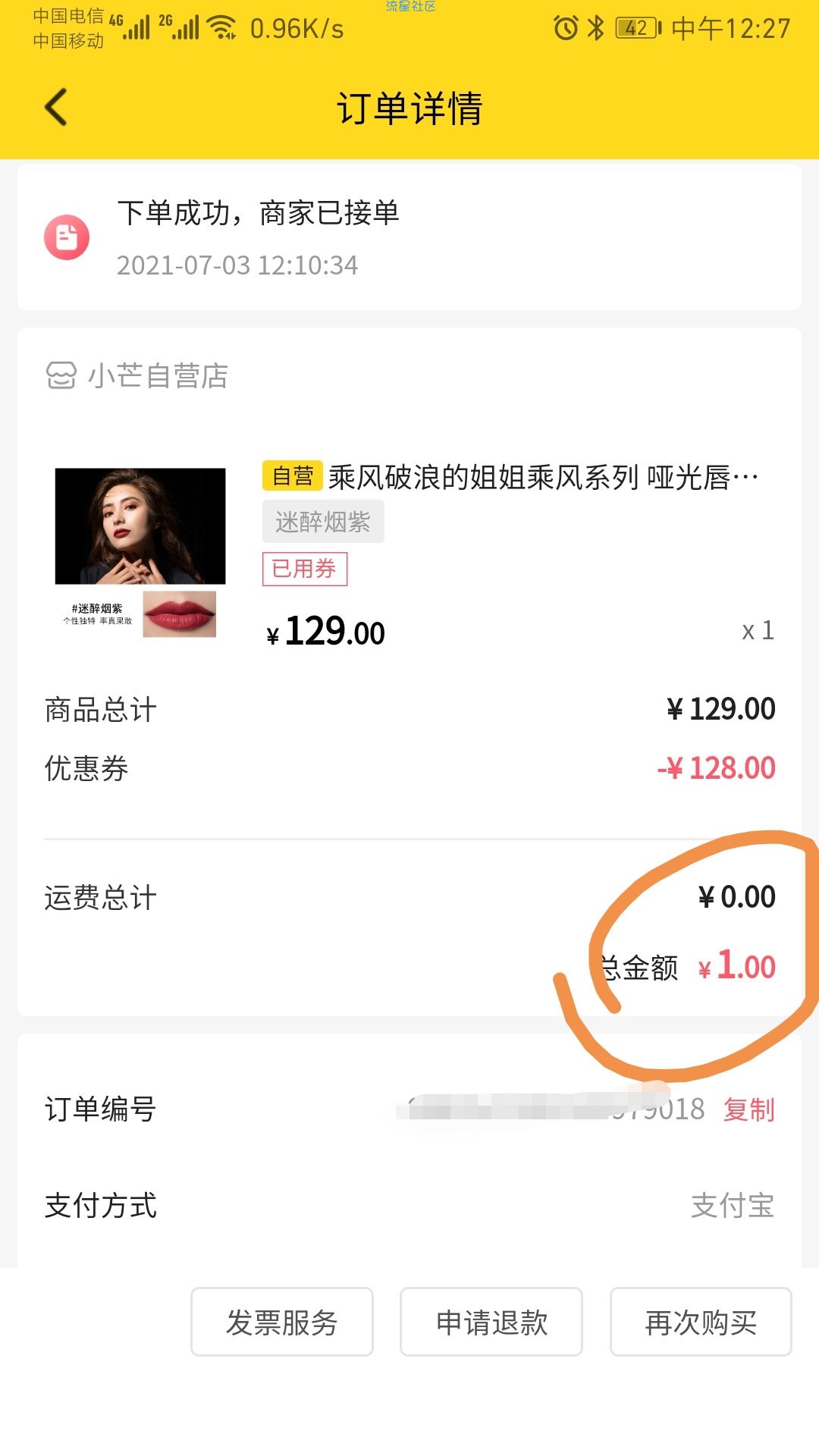 【实物专区】小芒app 1元撸口红