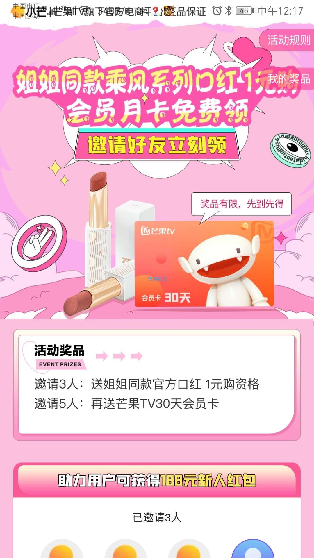 【实物专区】小芒app 1元撸口红