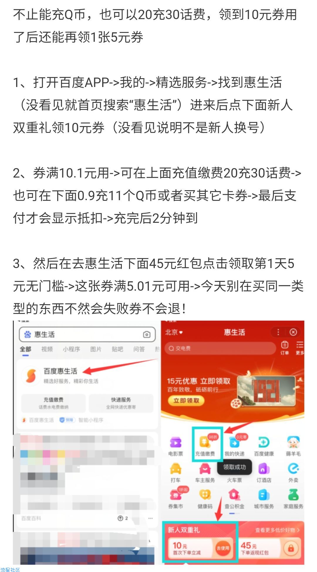 2元充16企鹅币（or20充30话费）