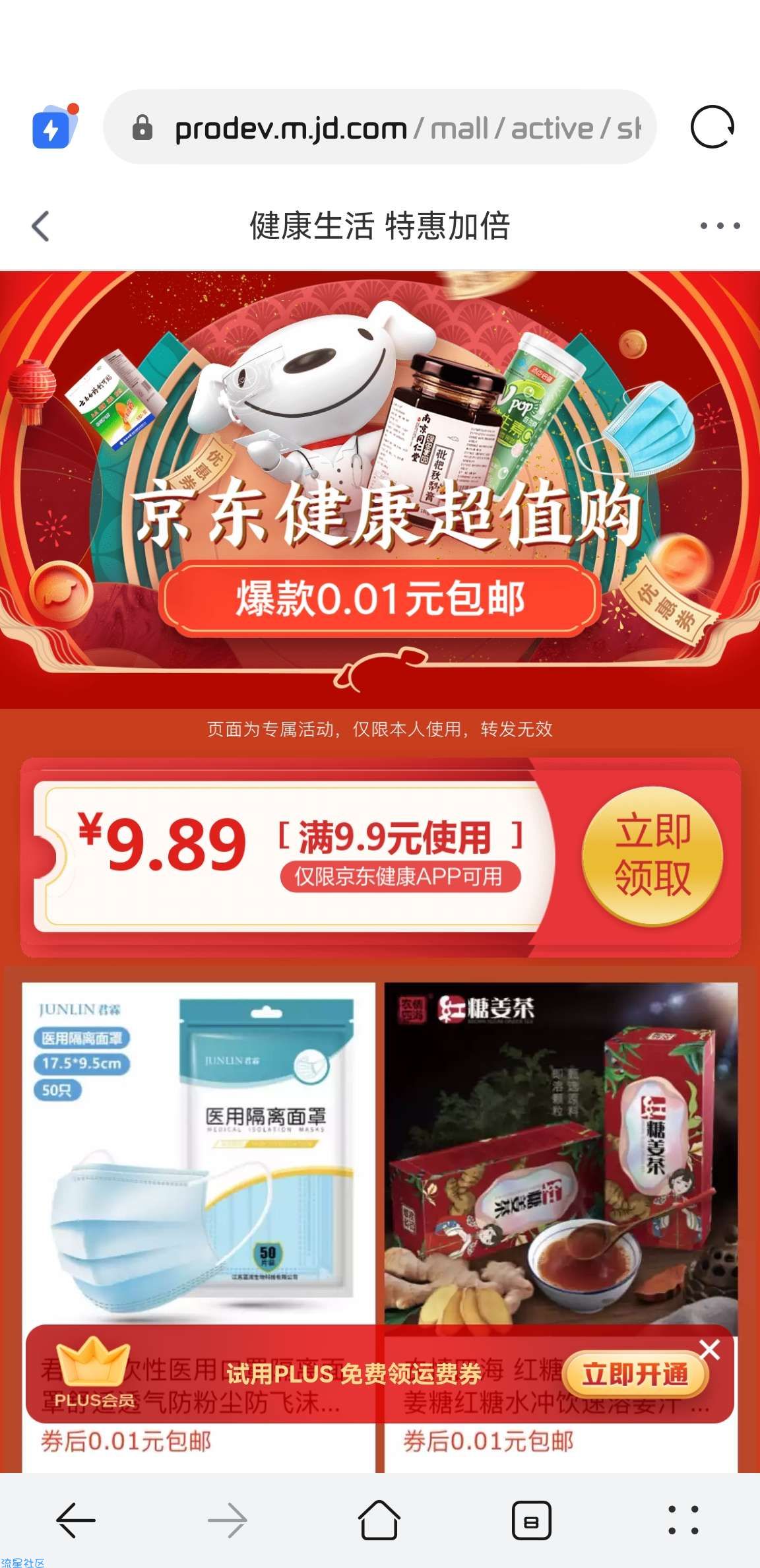 【实物专区】京东健康0.01元包邮撸实物