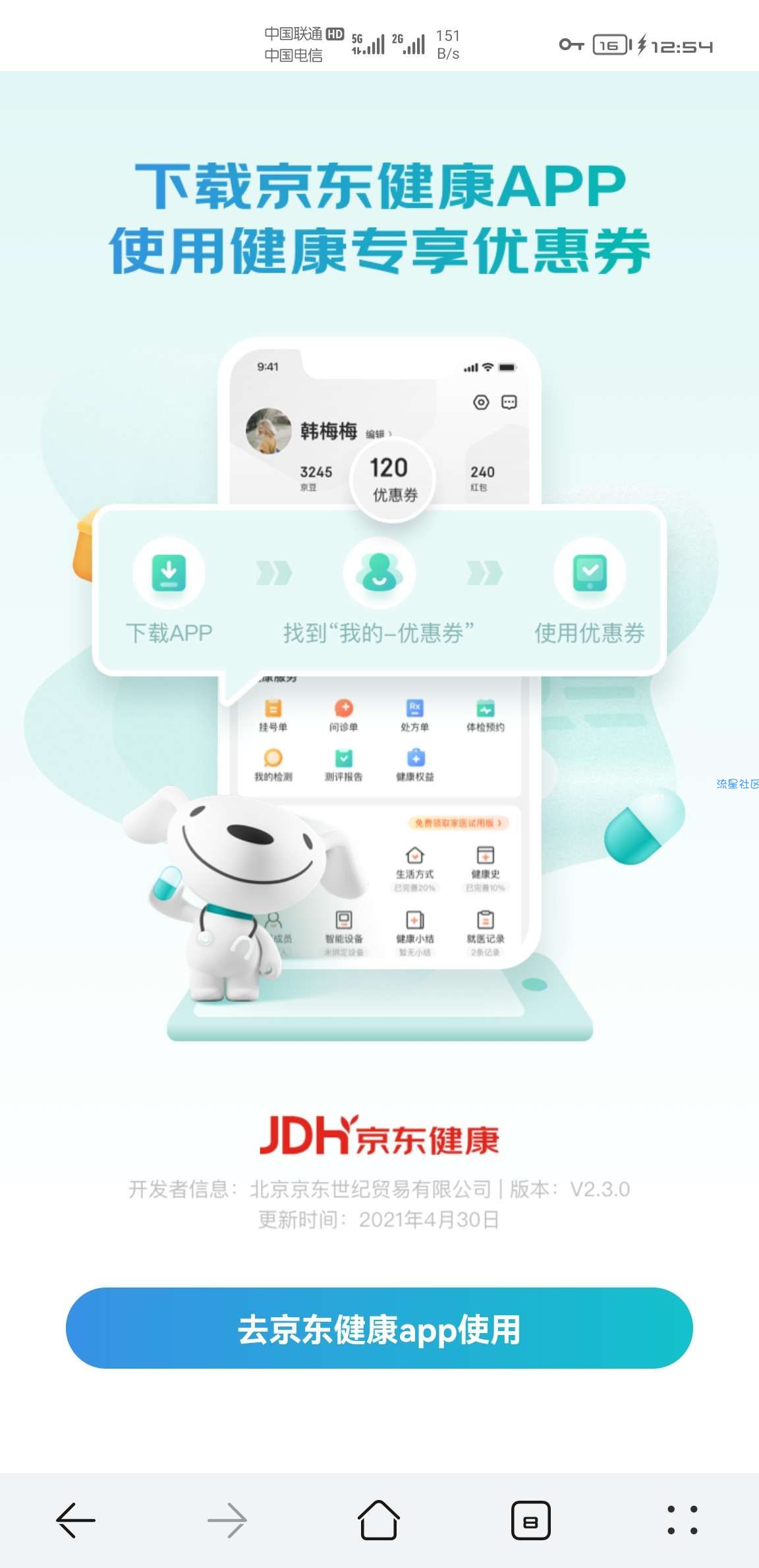 【实物专区】京东健康0.01元包邮撸实物
