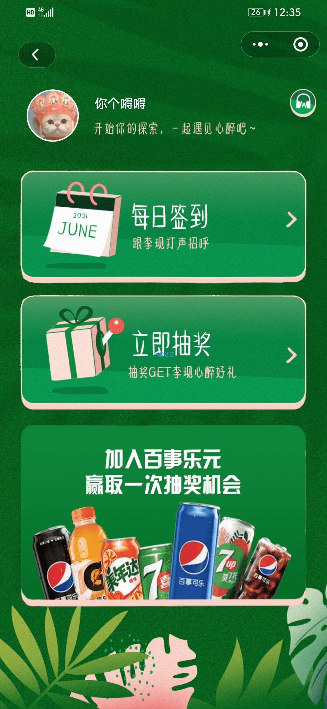【现金红包】7喜签到抽奖活动