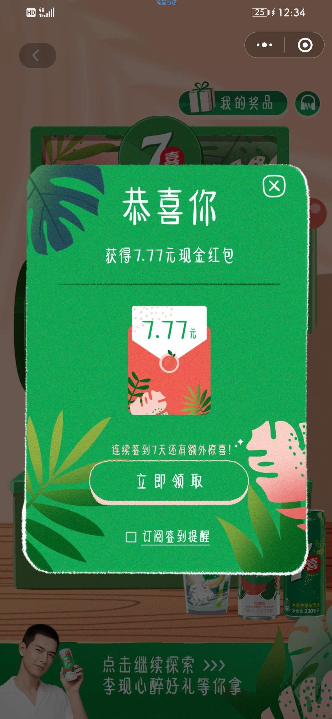 【现金红包】7喜签到抽奖活动
