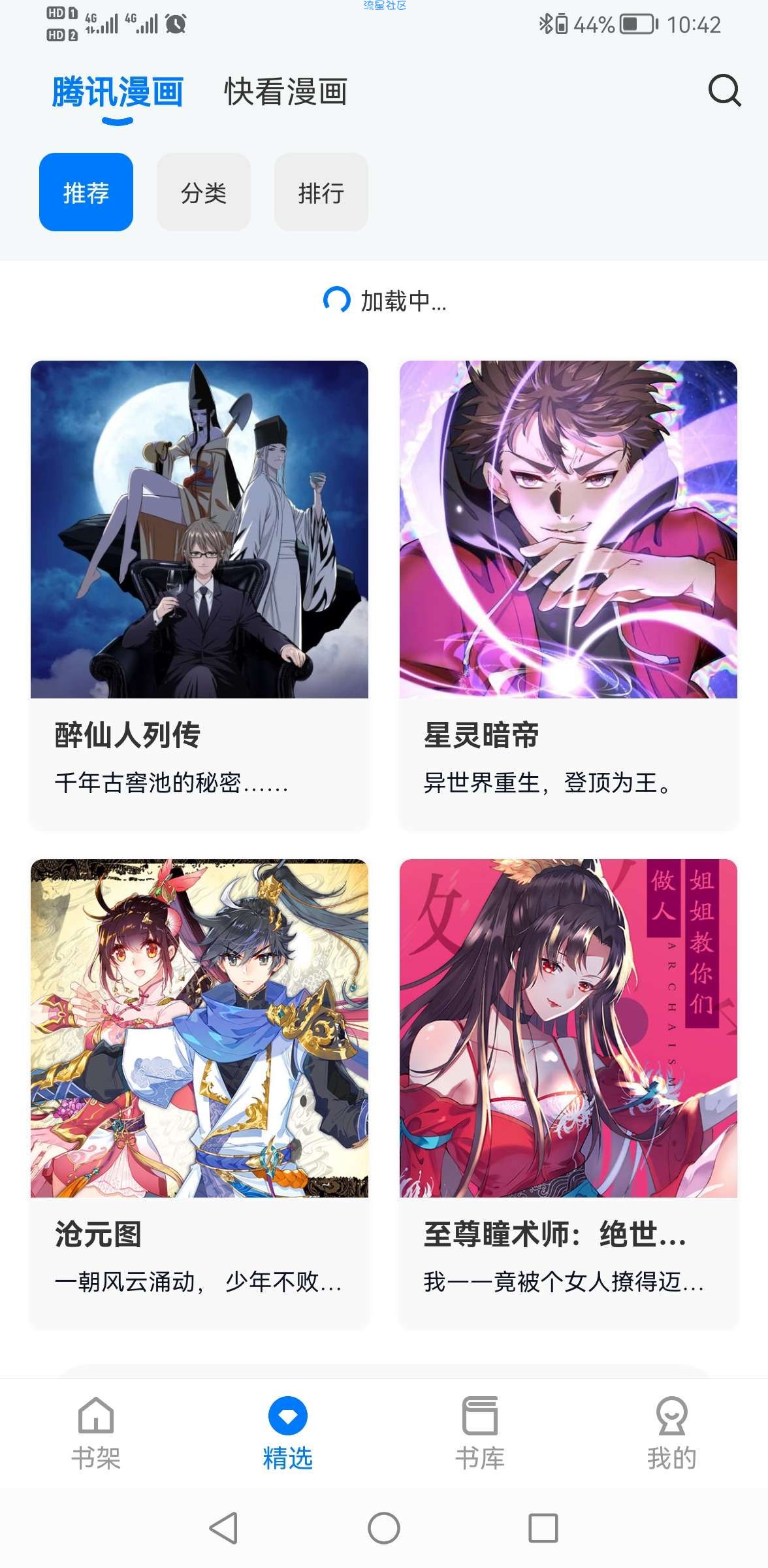 【分享】一款不错错的漫画 感觉不错  全网漫画免费看