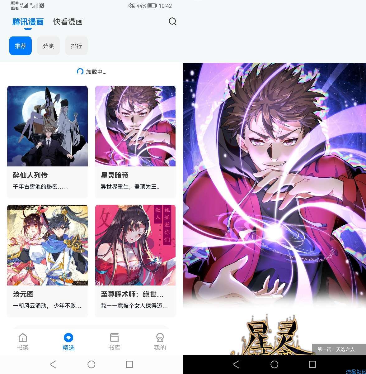 【分享】一款不错错的漫画 感觉不错  全网漫画免费看
