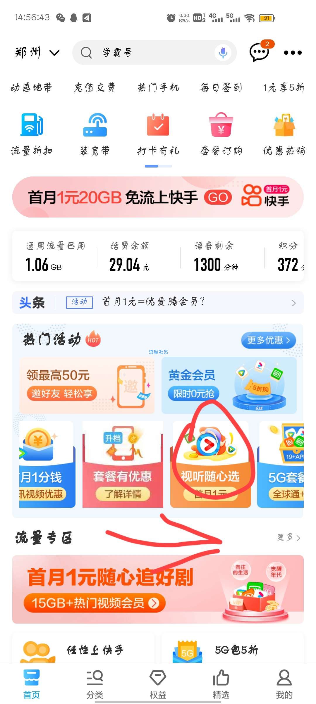 70各大会员一年（需按月领取）+15g其app定向流量（每月）