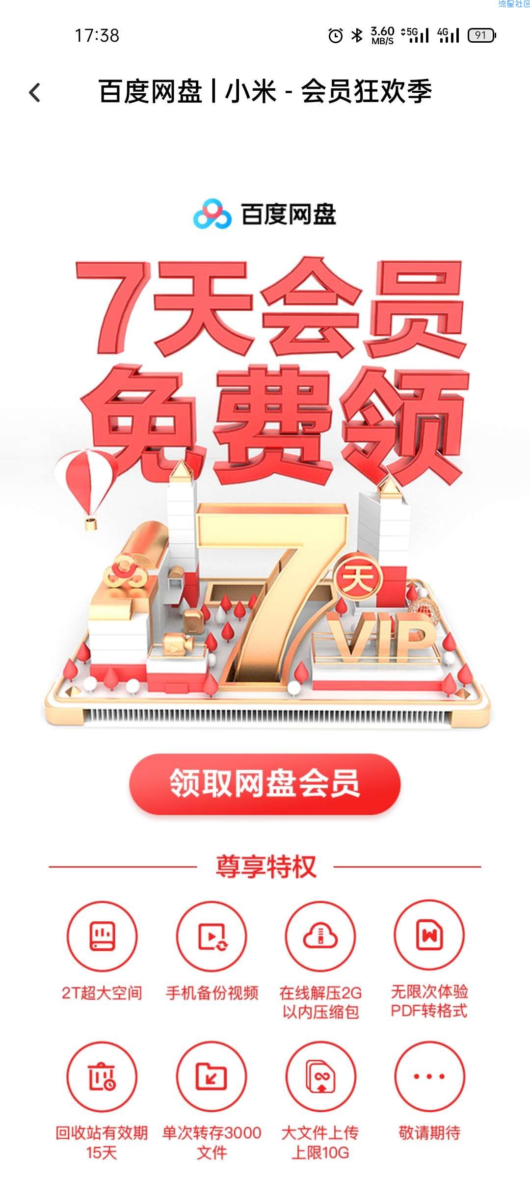 【虚拟物品】12个免费领百度网盘VIP会员活动打包 最新