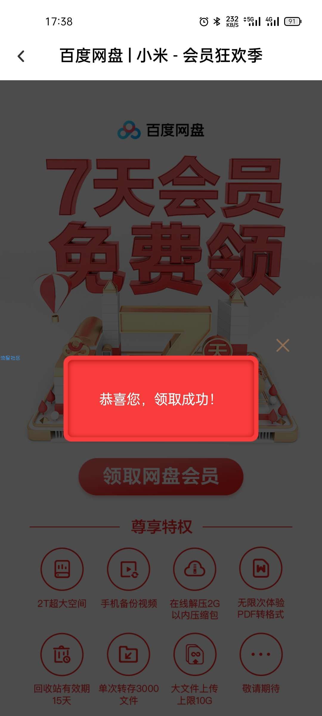 【虚拟物品】12个免费领百度网盘VIP会员活动打包 最新