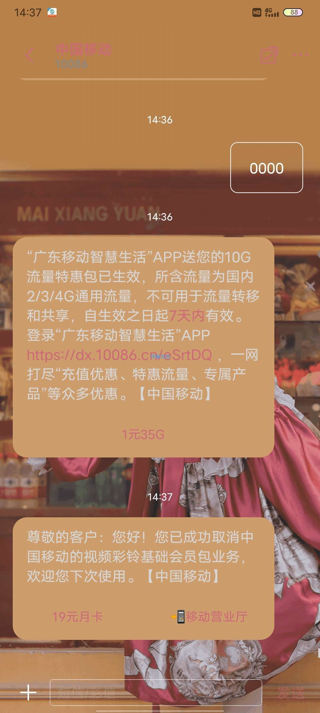 广东移动免费领10g