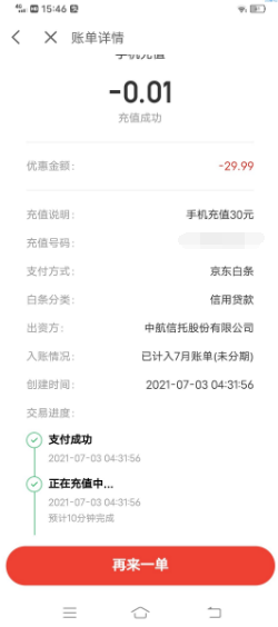 京东金融白嫖120话费