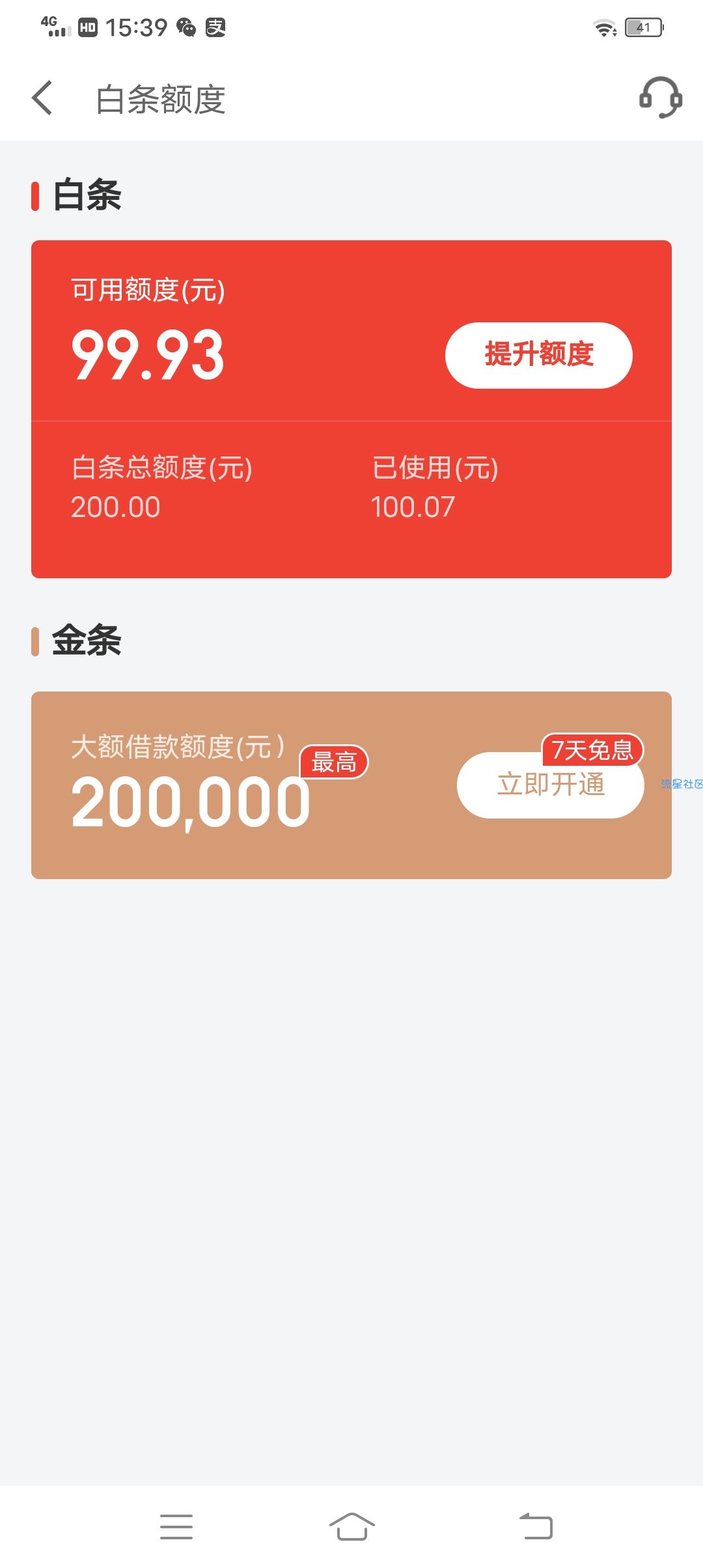 京东金融白嫖120话费
